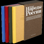 Этнографическое описание народов России