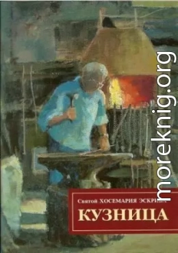 Кузница