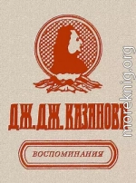 Воспоминания