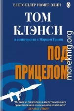 Под прицелом