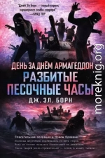 Разбитые песочные часы