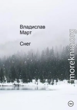 Снег