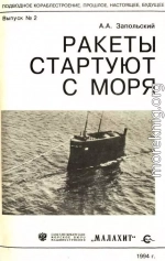 Ракеты стартуют с моря