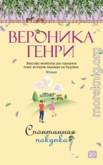 Спонтанная покупка