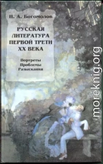 Русская литература первой трети XX века