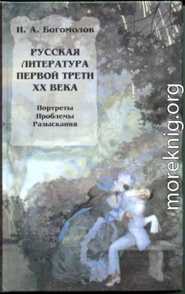 Русская литература первой трети XX века