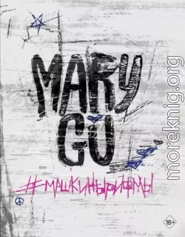 #Машкинырифмы