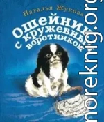 Ошейник с кружевным воротником