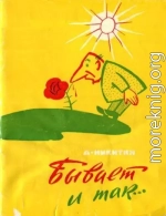 Бывает и так...