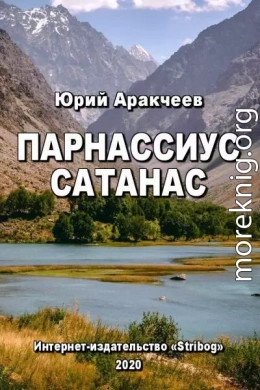 Парнассиус сатанас