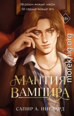 Мантия вампира