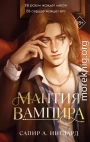 Мантия вампира