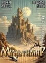Великие Игры 3.0
