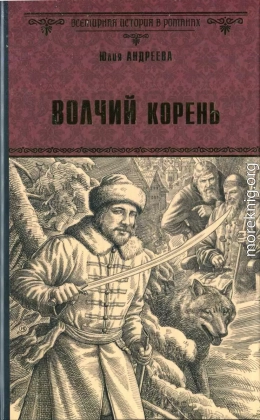 Волчий корень