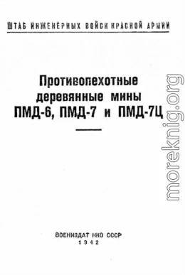 Противопехотные деревянные мины ПМД-6, ПМД-7 и ПМД-7Ц