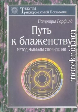 Путь к блаженству