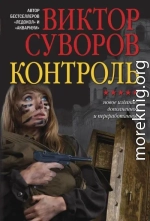 Контроль