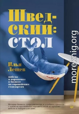 Шведский стол: победы и поражения в бизнесе по европейским стандартам