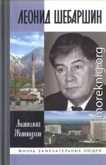 Леонид Шебаршин. Судьба и трагедия последнего руководителя советской разведки 