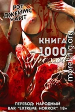 Книга 1000 Грехов