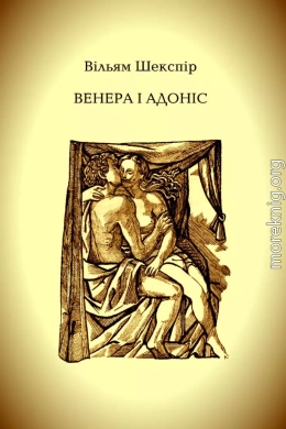 Венера і Адоніс