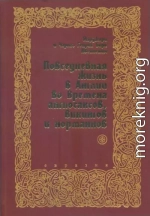 Повседневная жизнь в Англии во времена англосаксов, викингов и норманнов