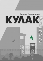 Кулак