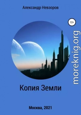 Копия Земли