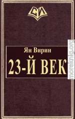 23-й век