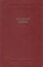 Вибрані твори в двох томах. Том 1