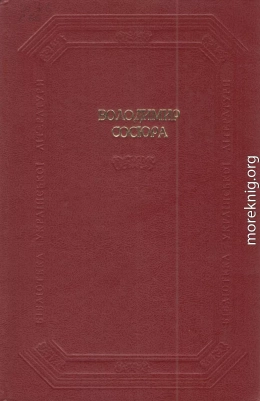 Вибрані твори в двох томах. Том 1