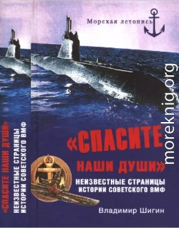 «СПАСИТЕ НАШИ ДУШИ!»