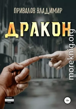 Дракон