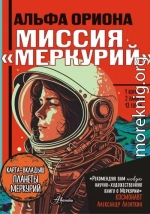 Миссия «Меркурий»