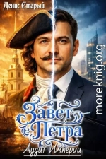 Аудит империи