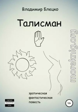 Талисман