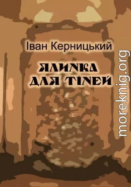 Ялинка для тіней