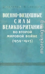 Военно-воздушные силы Великобритании во Второй мировой войне (1939-1945)