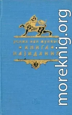 Книга назидания