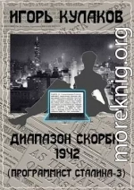 Диапазон скорби 1942