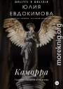 Каморра