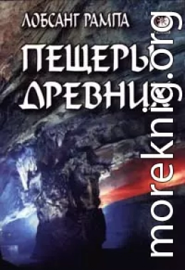 Пещеры древних. (THE CAVE OF THE ANCIENTS)