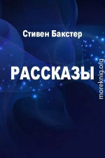 Рассказы