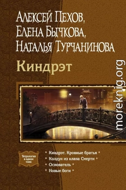 Киндрэт (Тетралогия)