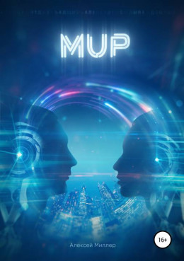 Мup