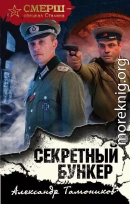 Секретный бункер