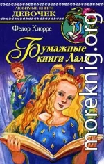 Бумажные книги Лали