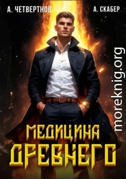 Медицина Древнего часть вторая