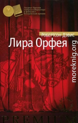 Лира Орфея