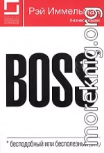 Boss: бесподобный или бесполезный